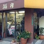 福内商店 - 2015.10