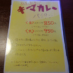 らーめん la.la.la. - 2015年10月23日(金)　限定メニュー「キーマカレーパイタン」のメニュー表