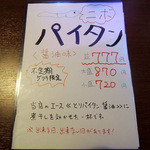 らーめん la.la.la. - 2015年10月23日(金)　限定メニューからレギュラーメニューに昇格した「ニボパイタン」の限定時代のメニュー表
