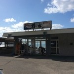 樽海 - 古いお店ではあります