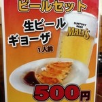 神山 - H.27.10.15.夜 ビールセットメニュー