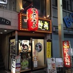 ラーメン神山 - H.27.10.10.夜 東側からアプローチ