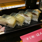 ほんまもん - 秋刀魚の押し寿司