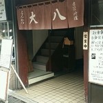 Daihachi - 入口