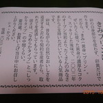 シェ・かつ乃 - 