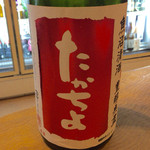 地酒BAR 山新 - H27.10.23 たかちよ(赤)