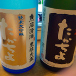 地酒BAR 山新 - H27.10.23 たかちよ(銀・黒)