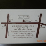 シェ・かつ乃 - 