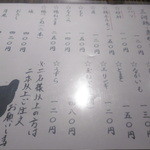 蕎野 - クシメニュー