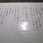 蕎野 - 夜のセット