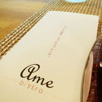 ビストロアム - 