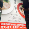 一風堂 新宿アイランドタワー店