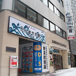 だんまや水産_2