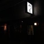 柿の種 - 店の外観