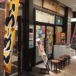 清勝丸 - 201510  清勝丸  店頭