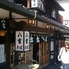 八雲 本店