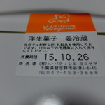 ル・パティシエ ヨコヤマ - 