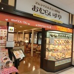 十六雑穀オムライス＆ドリア専門店 おむらいす亭 - 