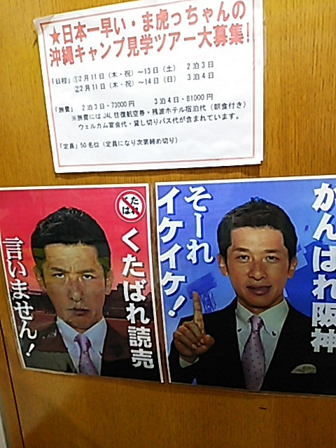 北新地唯一の阪神ファンのお店です みんなでワイワイ応援しながら盛り上がっていると なんと選手やコーチが現れることも By 六甲でんすけ まこっちゃん 北新地店 北新地 ダイニングバー 食べログ