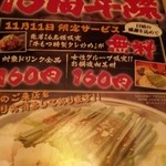 牛もつどて鍋 まつい亭 - 