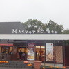 NASUのラスク屋さん