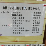 菅平牧場 売店 - 