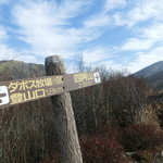 菅平牧場 売店 - 右が四阿山　左が根子岳