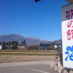 歌の館 海 - 歌の館海から眺める北アルプス後立山連邦鹿島槍ヶ岳爺ヶ岳