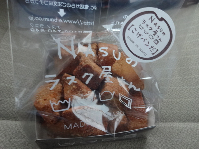 こげぱんだ は不動の美味しさでした By はーくんぱぱ Nasuのラスク屋さん ナスノラスクヤサン 那須町その他 パン サンドイッチ その他 食べログ こげぱんだ は不動の美味しさでした By はーくんぱぱ Nasuのラスク屋さん ナスノラスクヤサン 那須町その他 パン サンドイッチ その他 食べログ