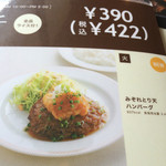 ジョイフル - 日替り390円