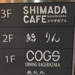 神楽坂 鮨 りん - ビル２階にあります。