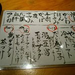 Yakitori Tanabe - 料理メニュー（価格表示なし）