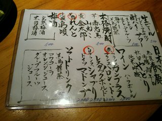 焼鳥たなべ - 酒類メニュー（価格表示あり）