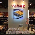 北きた - 餅米100%使用の大福商品です。