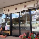 御菓子司 恵び寿屋 - 老舗　恵び寿屋