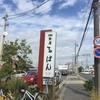 珈食房 る ぱん 平針店