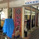 まるはのかつ丼 - H.27.10.5.昼 北側からアプローチ