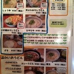 麦きり トクオカ - うどんメニュー