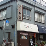 くいのみ家 ふう - 