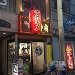 ラーメン神山 - H.27.10.4.夜 東側からアプローチ