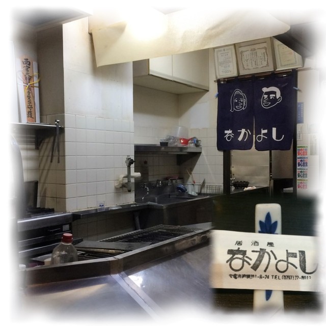 中義 逆瀬川 居酒屋 食べログ