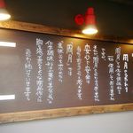 麺鮮醤油房 周月 - 看板「周月のこだわり」