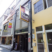 北新地 うえはら - 