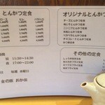 金の豚 おか田 - とんかつメニュー