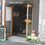 ハナクラ - お店の外の様子