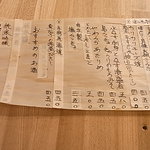 新橋 かま田 - 本日のおすすめ　後半