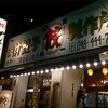 ダンダダン酒場 蕨店