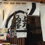 Asakusa Ramen Yoroiya - 気合が感じられますね。