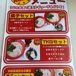 暖暮 - テーブルメニュー①