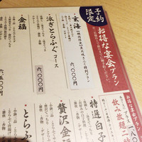 とらふぐ亭 新宿別館 - 